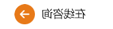 在线咨询